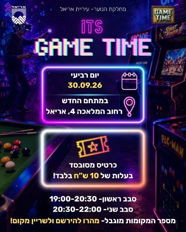 🎮  ITS GAME TIME -נוער אריאל 🎮