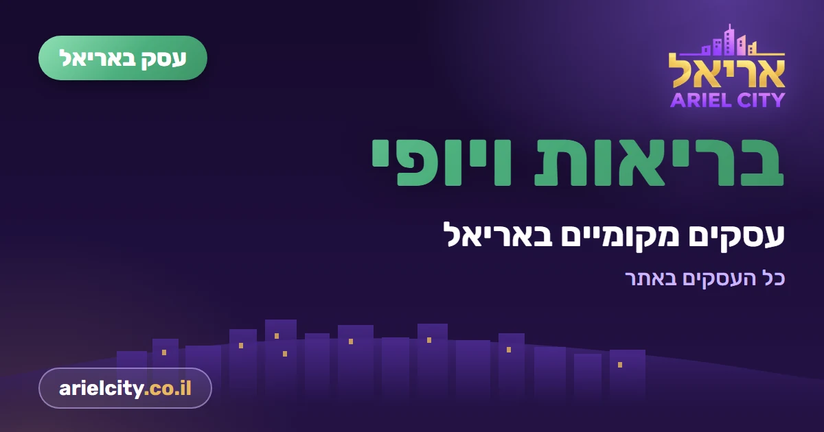 עסק באריאל: Avintattoo סטודיו קעקועים