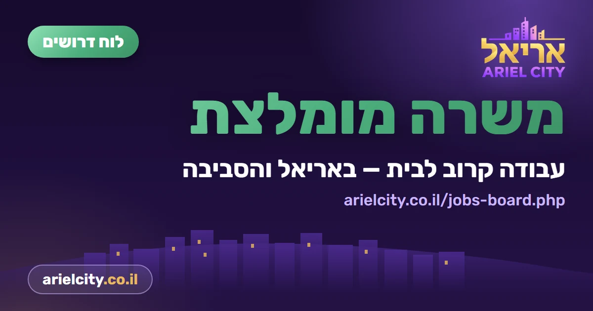 משרה מומלצת: מעדניה סופר מרקט - סידור סחורה, קופה, קצביה · 1.10