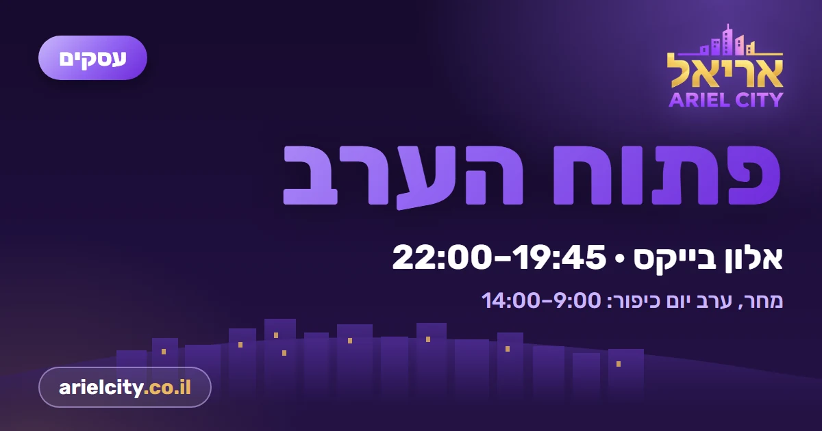 חנות האופניים אלון בייקס פתוחה הערב ומחר בערב יום כיפור